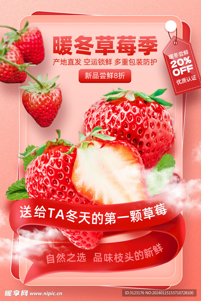 粉色清新暖冬草莓季尝鲜促销海报