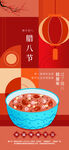 腊八
