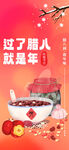 腊八