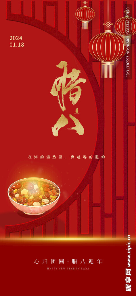 腊八