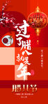 腊八