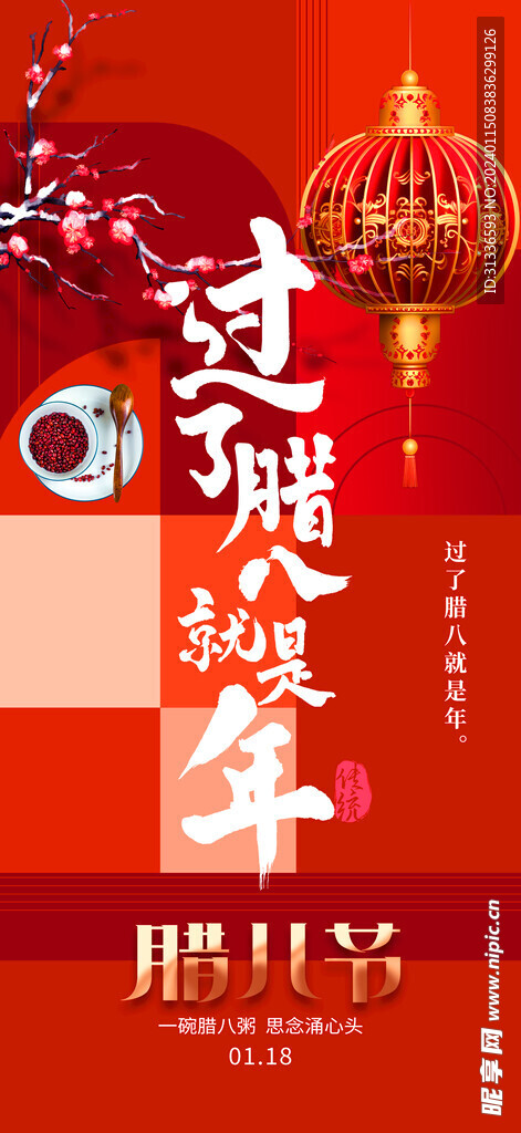 腊八