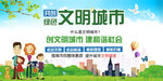 文明城市