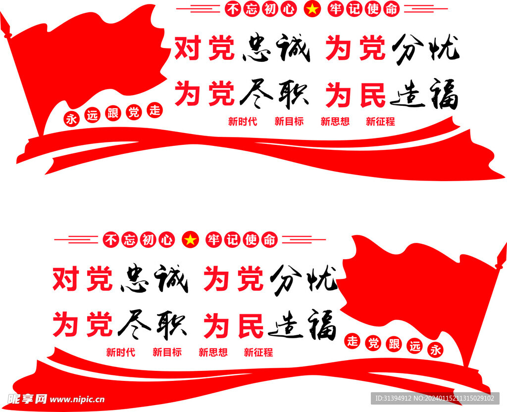 党建文化墙