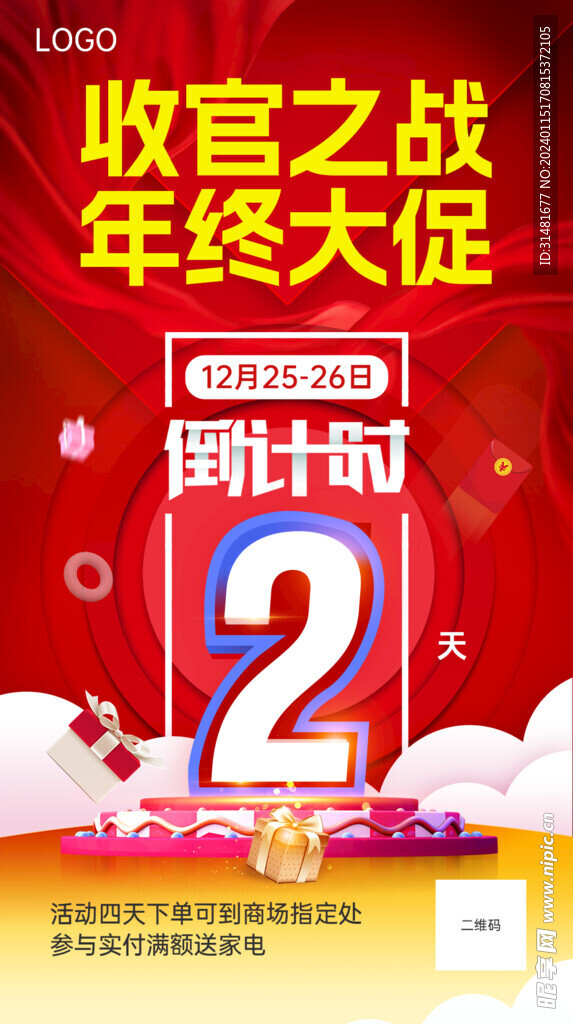 红色大气创意大促倒计时2天