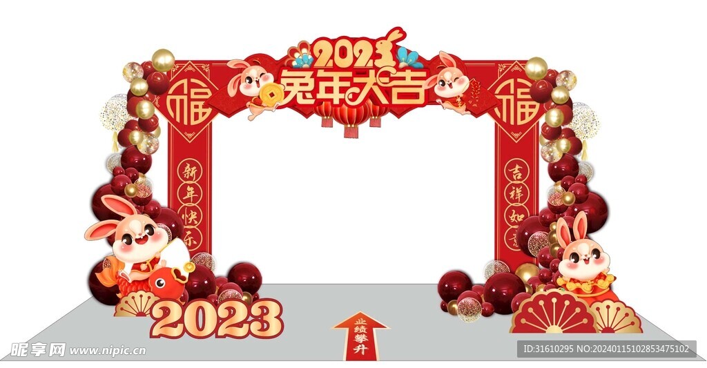 2023兔年大吉-拱门