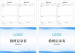 值班记录表表