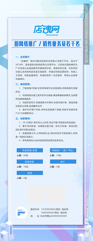 蓝色招聘易拉宝海报