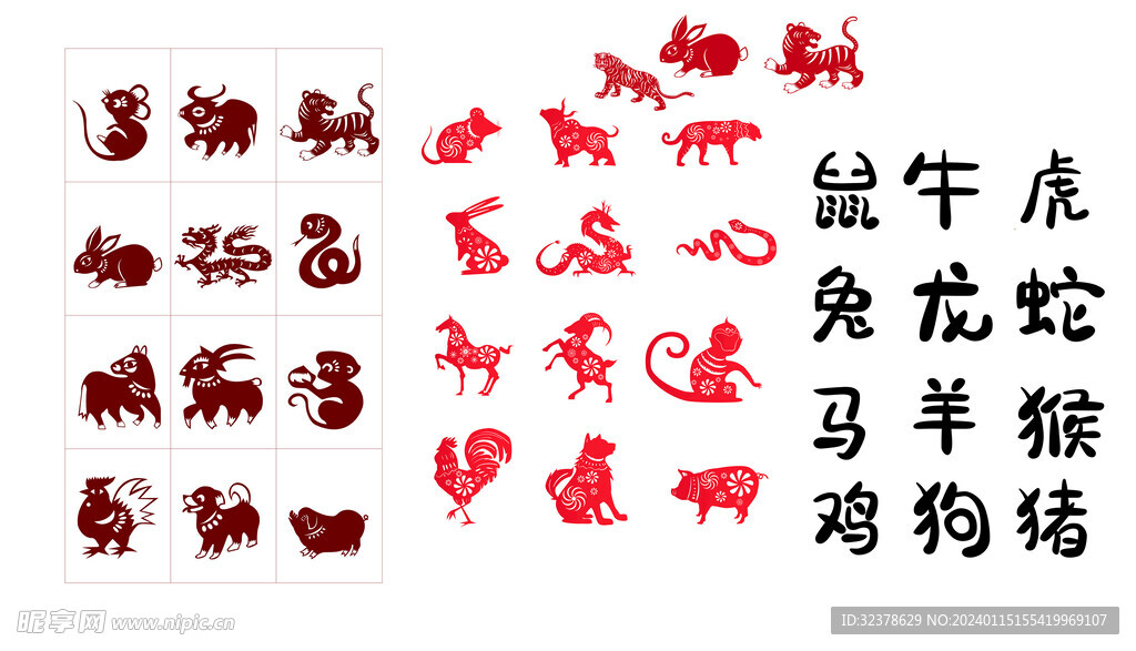 十二生肖剪纸