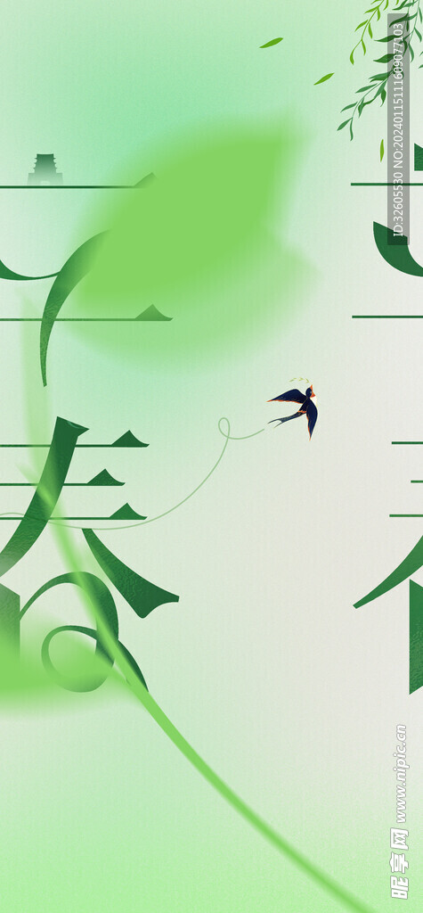 立春