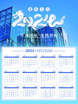 2024年台历挂历日历