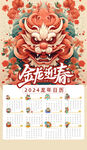 2024年台历挂历日历