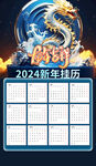 2024年台历挂历日历