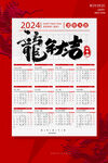 2024挂历