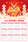 2024挂历 