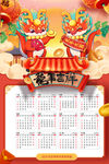 2024年台历