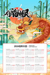 2024年挂历
