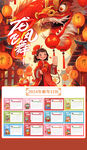 龙年挂历