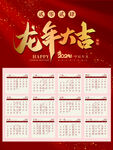 龙年大吉
