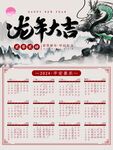 2024年挂历月历台历日历