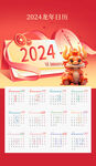 2024年挂历