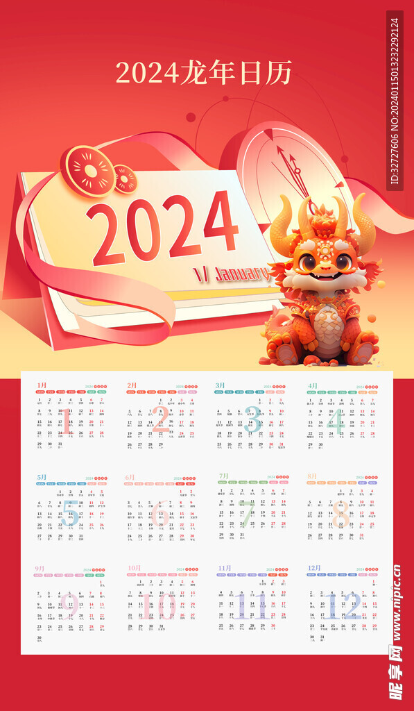 2024年挂历