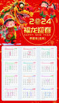 2024年挂历 月历 台历日历