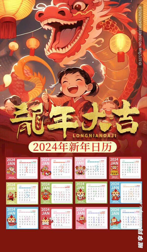2024年挂历 月历 台历日历