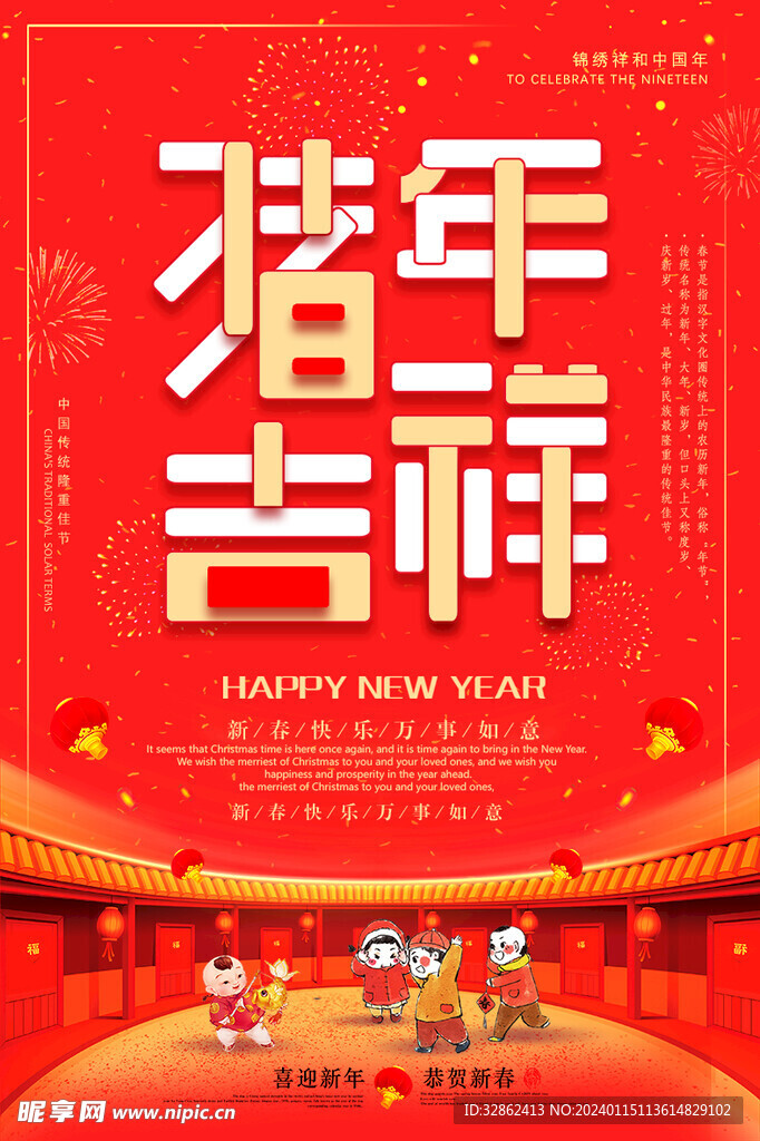 红色新年喜庆