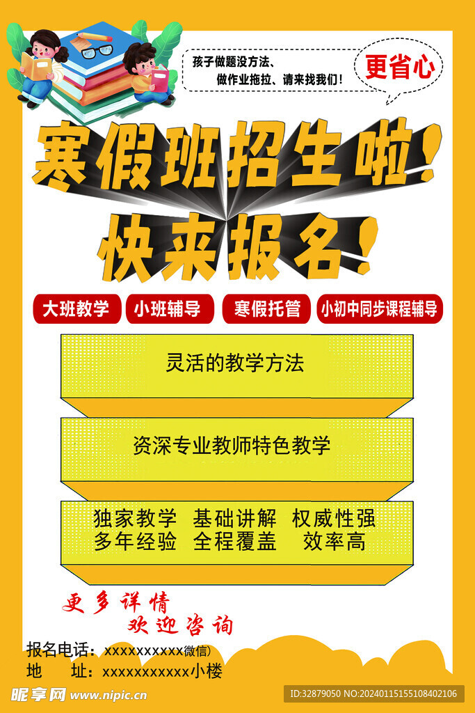 寒假班宣传页