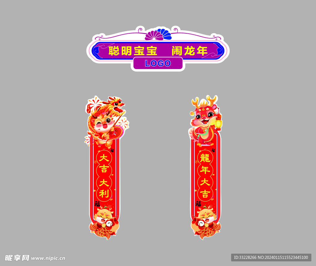 龙年展板