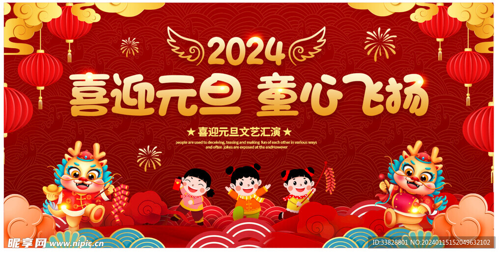 喜迎元旦 恭贺新春