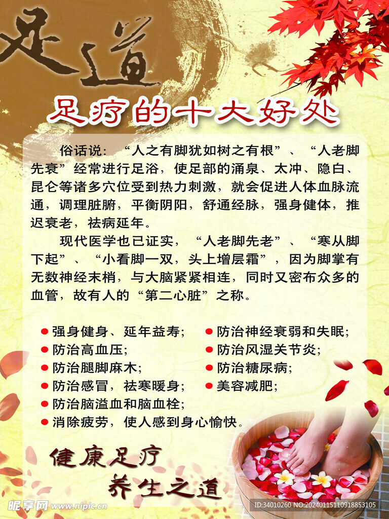泡脚好处