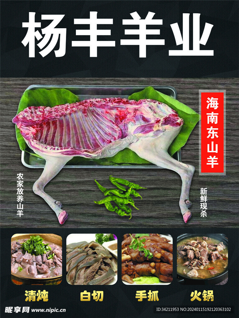 山东新鲜羊肉