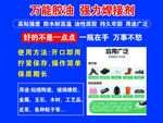万能胶油 强力焊接剂