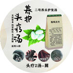 养护头疗汤