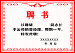 聘书