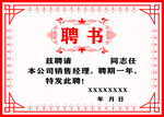 聘书