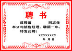 聘书