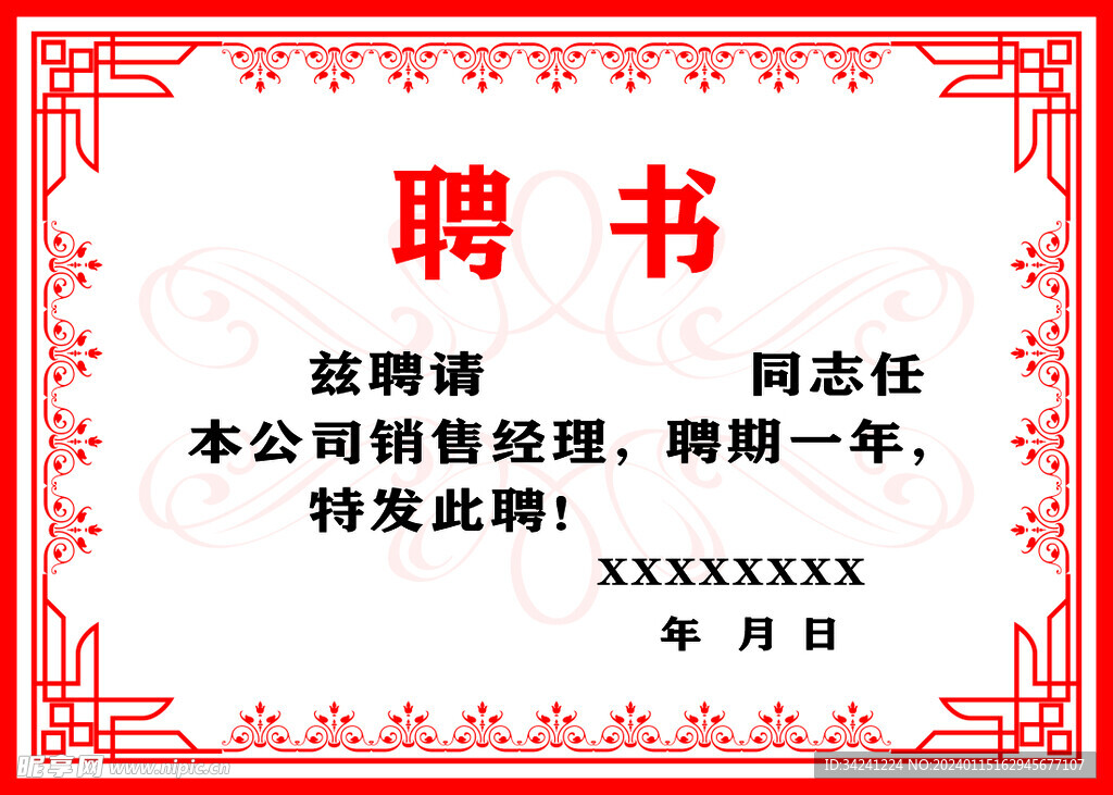聘书