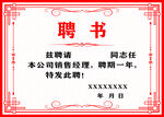 聘书