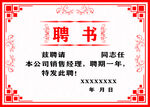 聘书
