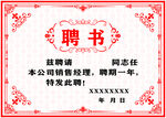 聘书