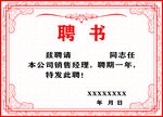 聘书