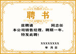 聘书