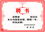 聘书
