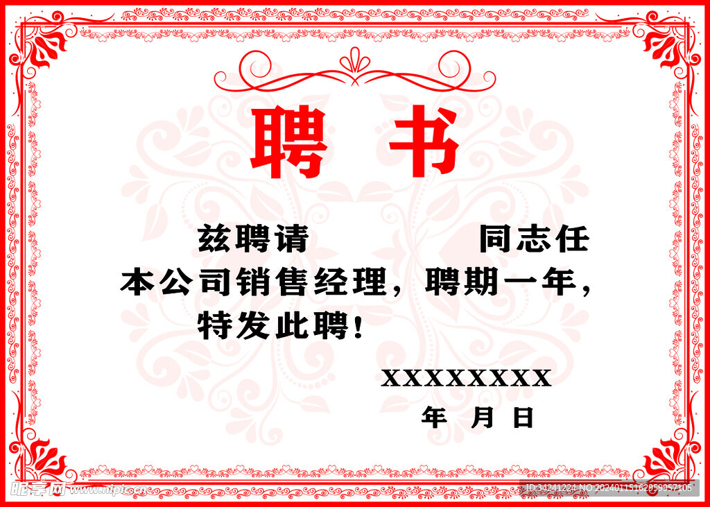 聘书