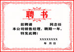 聘书
