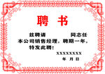 聘书