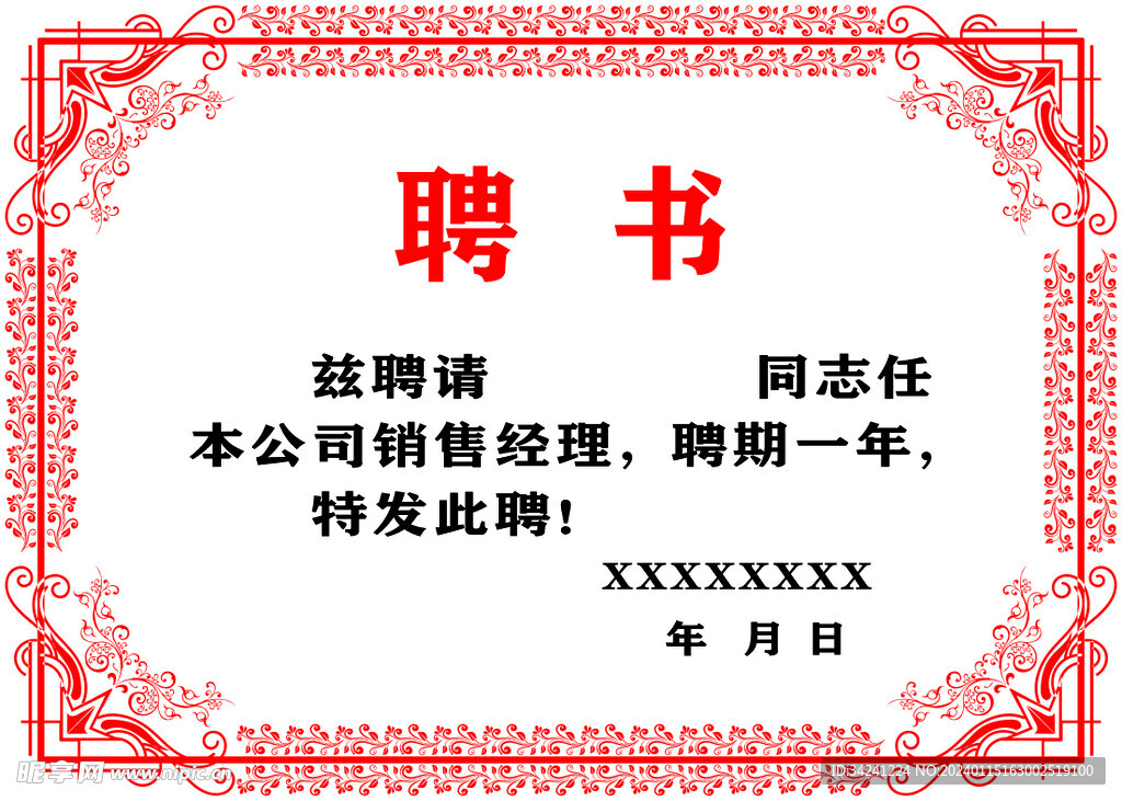 聘书
